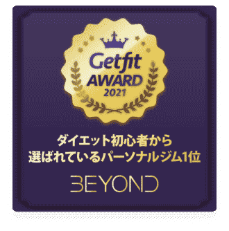 四谷三丁目・新宿御苑エリア 四谷三丁目・新宿御苑のパーソナルジム_ダイエット初心者から選ばれいるパーソナルジム1位_GET FIT AWARD 受賞